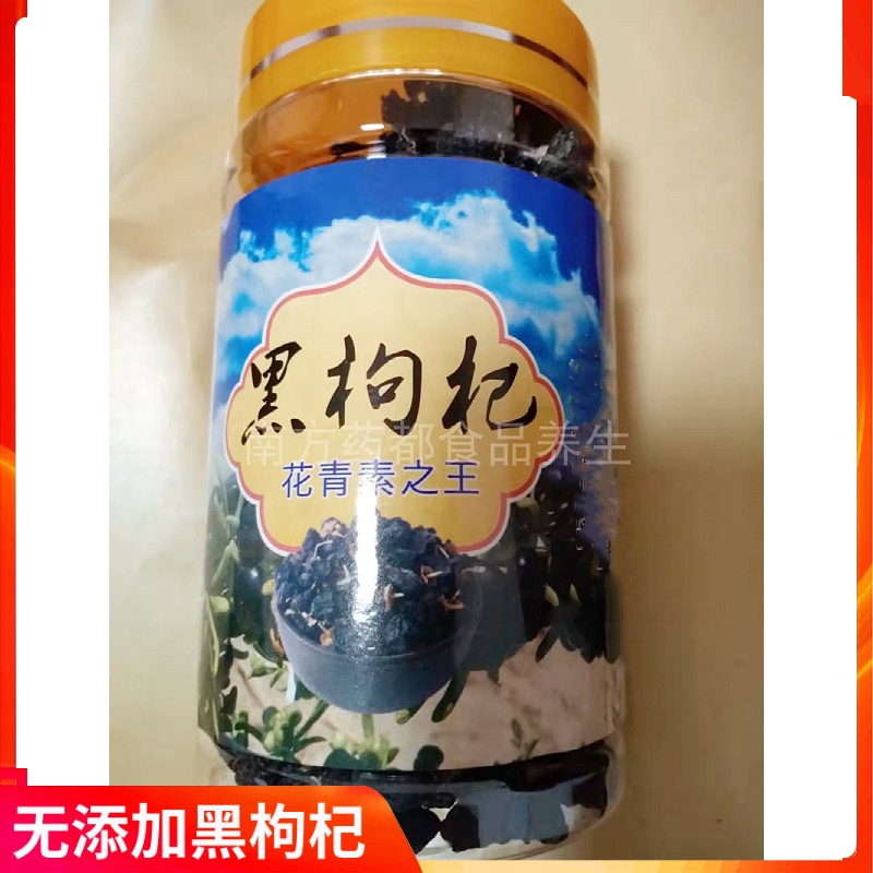 特级黑枸杞正品中药材男女士泡水茶无硫大个枸几肾茶宁夏养颜100g