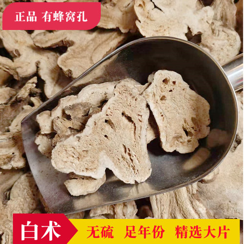 正宗无硫白术片500g新货可入药