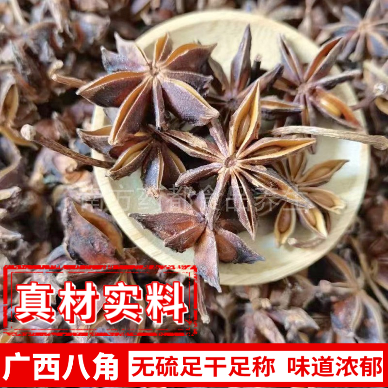 大红八角香料足干广西大料大茴香特级卤菜五香调料高品质纯干无硫 传统滋补营养品 其他药食同源食品 原图主图