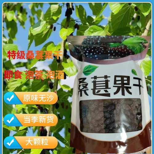 桑葚干中药材黑桑椹大颗特级500g