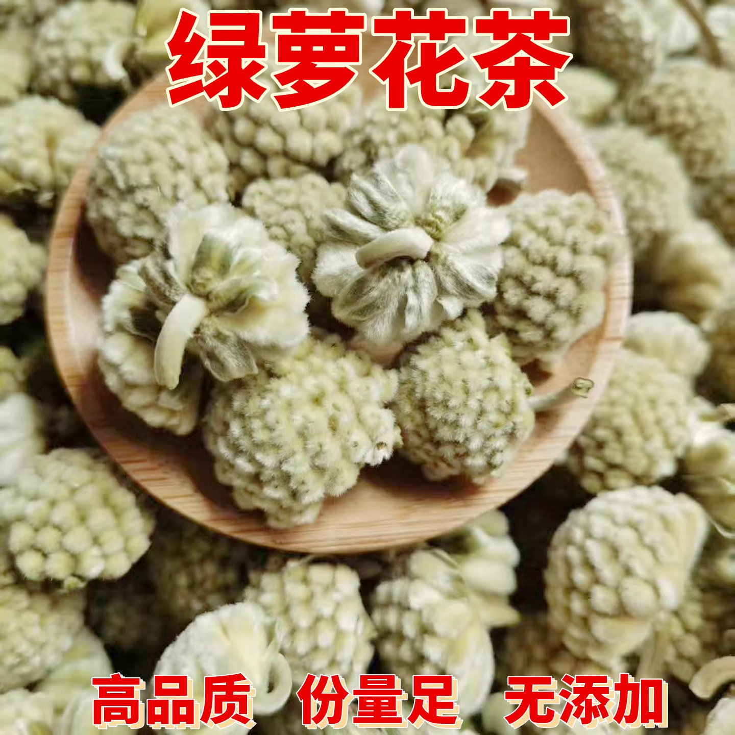 绿萝花茶泡茶泡水喝250g西藏正品绿罗干花新货无硫花草茶无碎足称