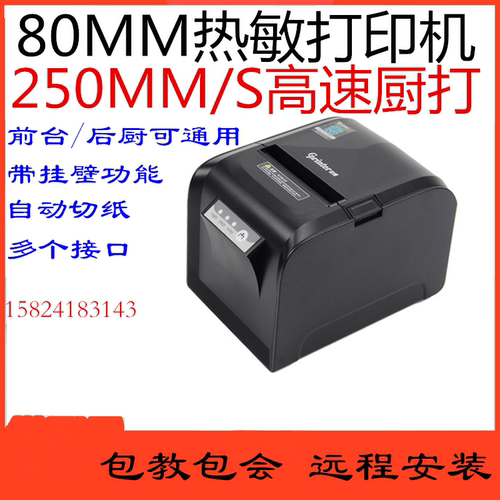 佳博热敏外卖厨房自动切纸