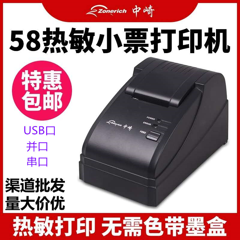 中崎AB-58GK热敏打印机58MM超市收银出票机USB并口串口小票打印机 办公设备/耗材/相关服务 学习/错题打印机 原图主图