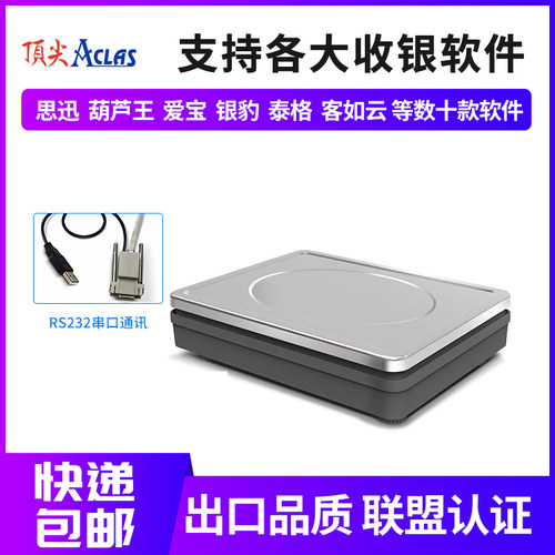 串口通讯称重水果收银秤