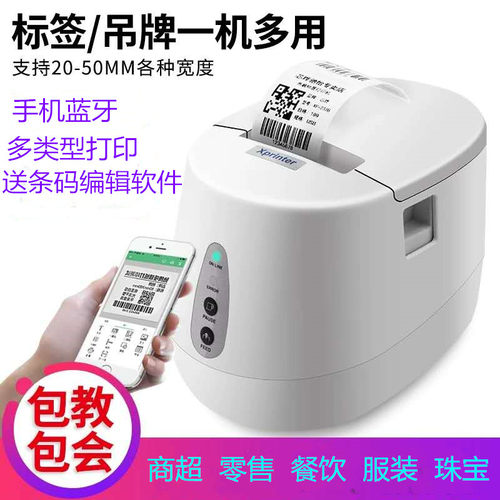芯烨热敏标签条码打印机价格