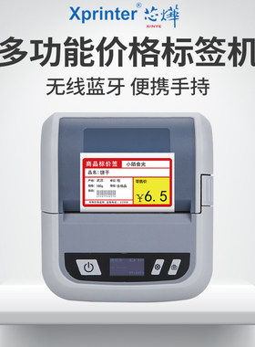 芯烨便携式蓝牙不干胶标签打印机