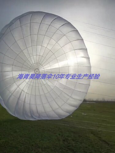 降落伞保护伞减速伞海青昊可定制