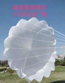 固体水火箭无人机航模抛物保护防坠落直径70至150cm544伞布降落伞