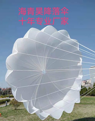 降落伞无人机配件海青昊厂家自营