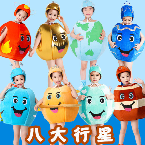 儿童太阳地球月亮表演服装金木水火土卡通服天王海王星行星演出服