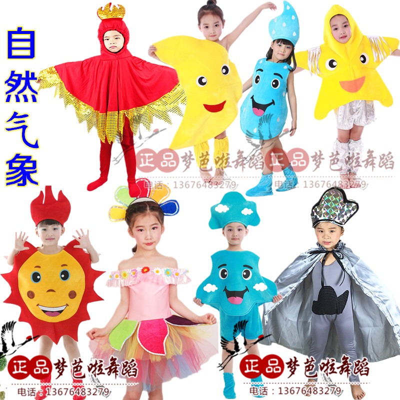 梦芭啦儿童自然气象舞蹈演出服装幼儿太阳彩虹月亮海浪乌云朵表演