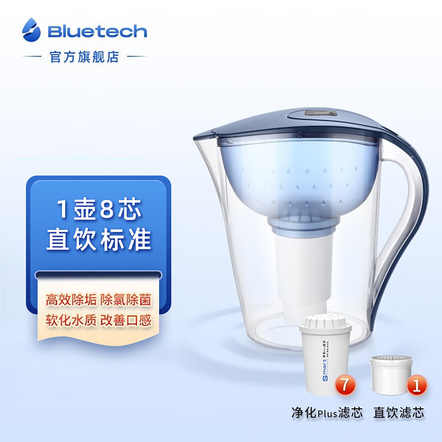 聚蓝bluetech净水壶直饮家用过滤水壶自来水滤水器双芯直饮标准
