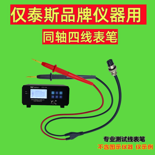泰斯 BTS-100 内阻表笔 401/402/2002H/2004H 综合仪四线测试探针