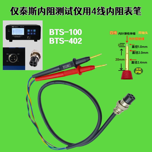 泰斯测试仪表笔BTS-100电池内阻探针401/402/2002H/2004H综合笔头