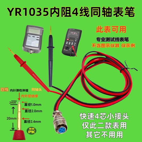 众仪XR1耀锐YR1035内阻探针表笔线YR1030同轴弹性伸缩笔针USB电笔