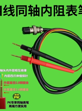 电池内阻测试线LQ1060S四芯同轴探针表笔RC3563 KVR2000 208笔针