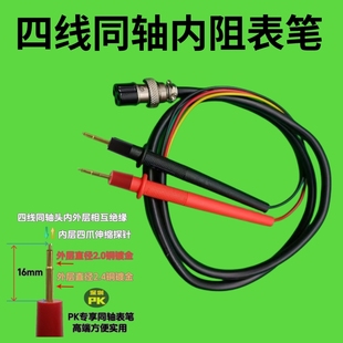 电池内阻测试线LQ1060S四芯同轴探针表笔RC3563开尔文KVR2000配件