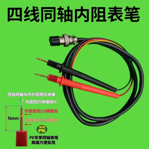 电池内阻测试线LQ1060S四芯同轴探针表笔RC3563 KVR2000 208笔针