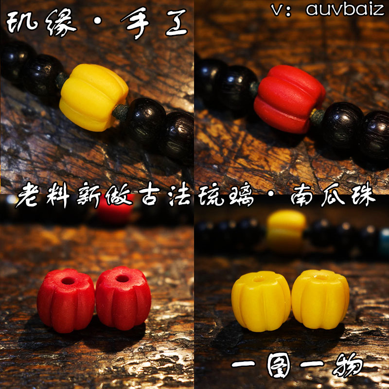 玑缘 古法料器酒红色琉璃六瓣瓜珠对珠雪巴珠念珠 桶珠腰珠9.5mm