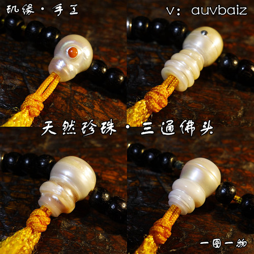 手工天然白珍珠佛头一体三通藏式