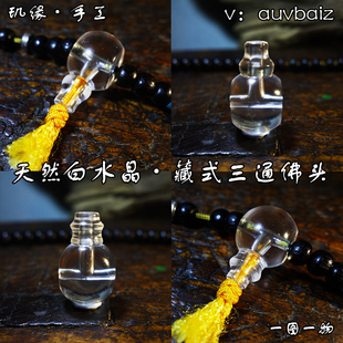 玑缘 手工天然白水晶佛头分体三通一体 文玩凤眼星月菩提挂坠配饰