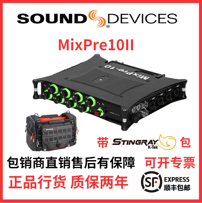 sounddevices mixpre10ii录音机调音台话放影视综艺节目录音带包