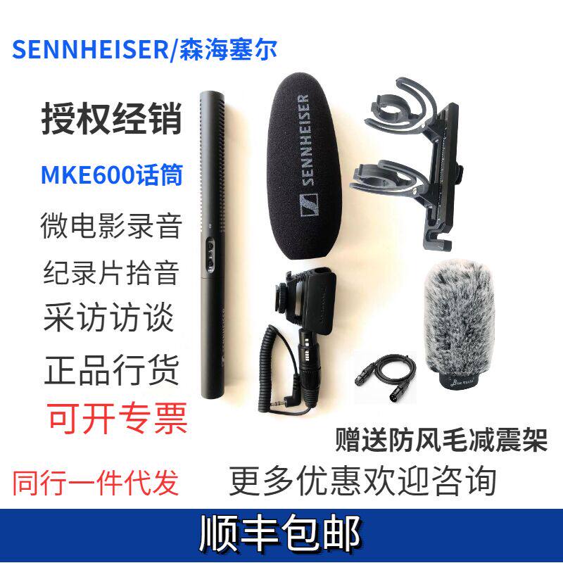 SENNHEISER/森海塞尔 MKE600同期录音采访话筒挑杆麦克风