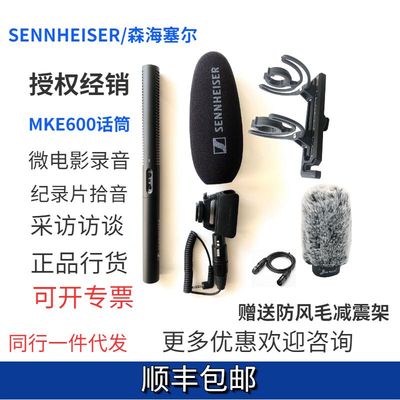森海塞尔SENNHEISERMKE600话筒
