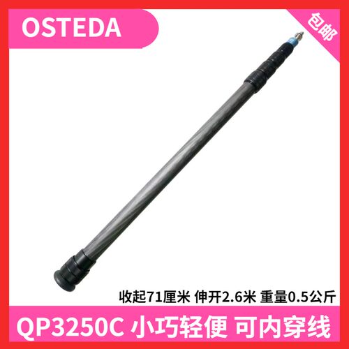 OSTEDA QP3250C便携式挑杆话筒杆2.6米挑杆话筒录音杆纪录片短杆