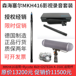 SENNHEISER P48U3影视录音话筒挑杆防风三件套装 森海塞尔MKH416