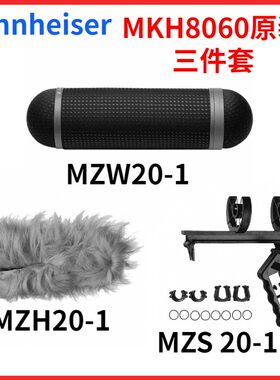 SENNHEISER/森海塞尔MKH8060话筒原装防风三件套猪笼防风挑杆毛衣