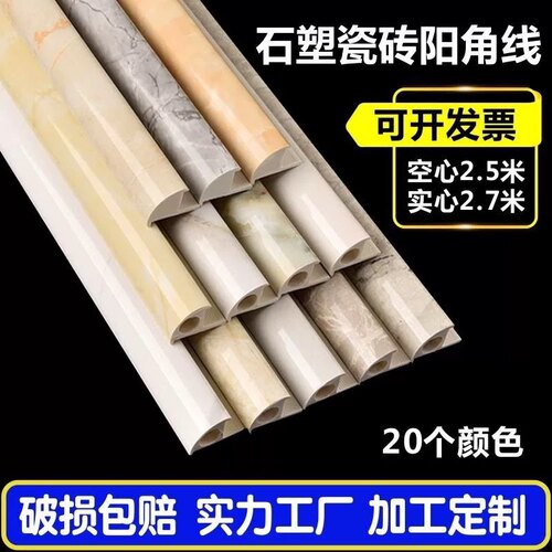 2.5米石瓷砖收口线仿大理石