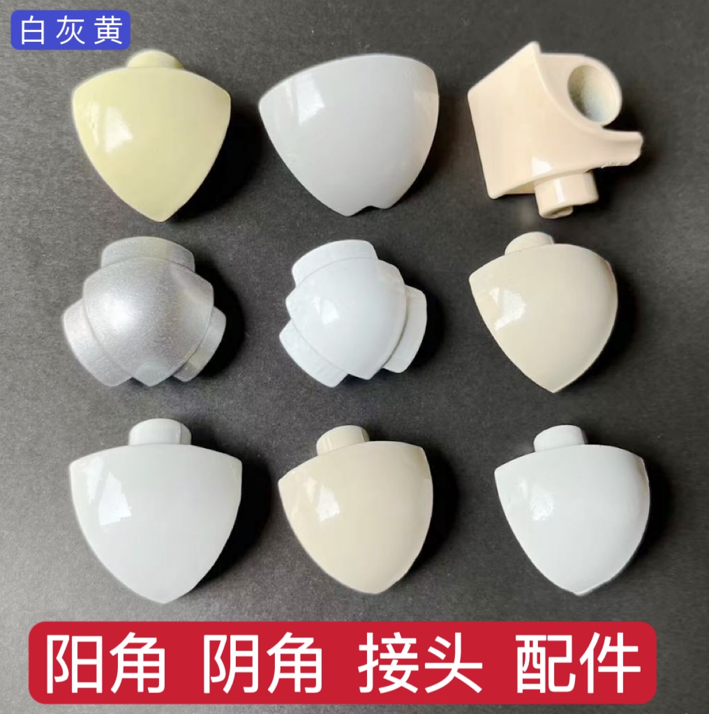 阳角线三通配件线条收口转角通用