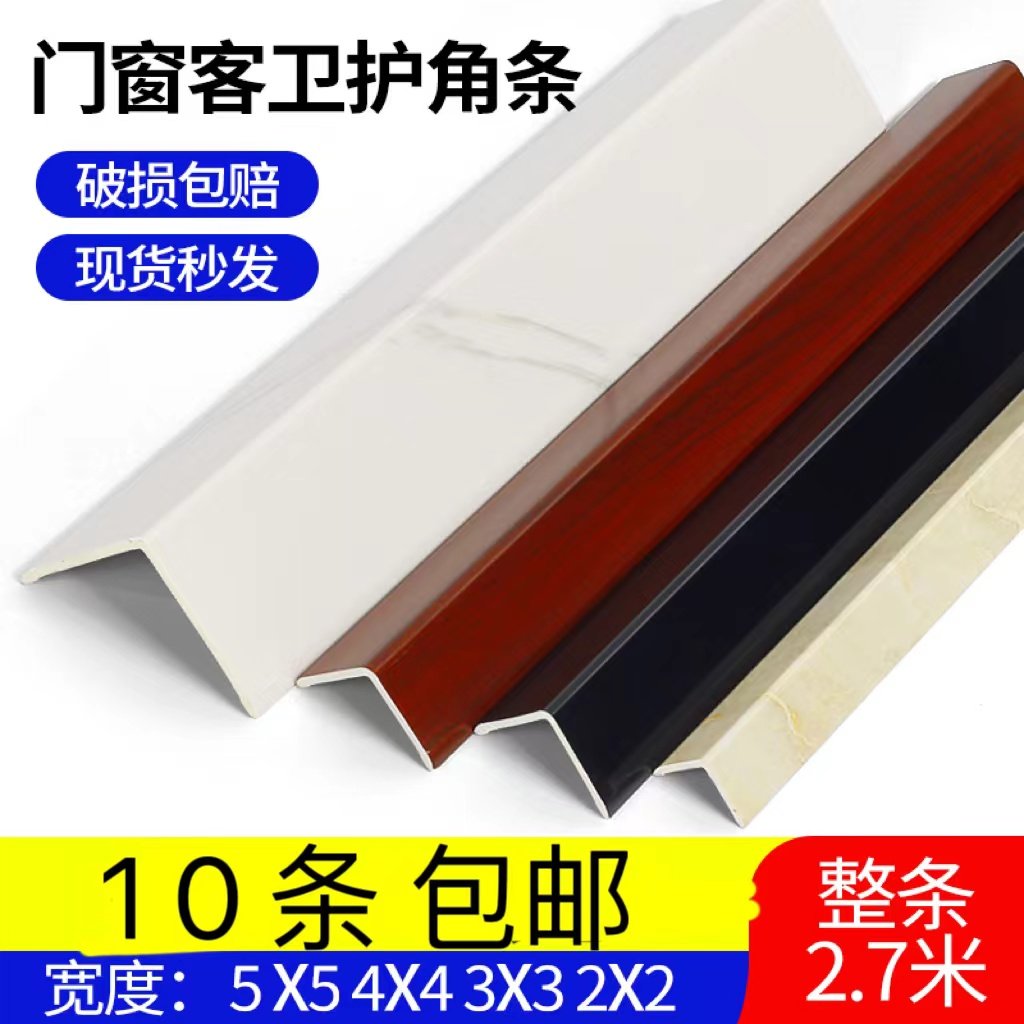 石塑护墙角护角条装饰客厅瓷砖防撞条墙角包边防磕碰直角阳角线,基础建材,护墙角,淘宝优惠券,粉丝福利购,淘宝优惠卷