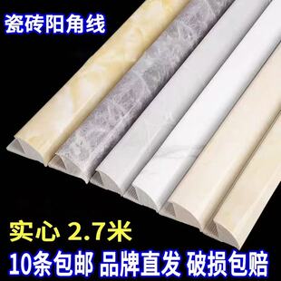 瓷砖阳角线收边条仿大理石墙角修边线包边收口装 饰线条2.5米2.7米