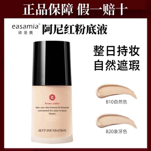 正品大牌~粉底液小样养肤膏干皮油皮女官方旗舰店遮瑕持久不脱妆