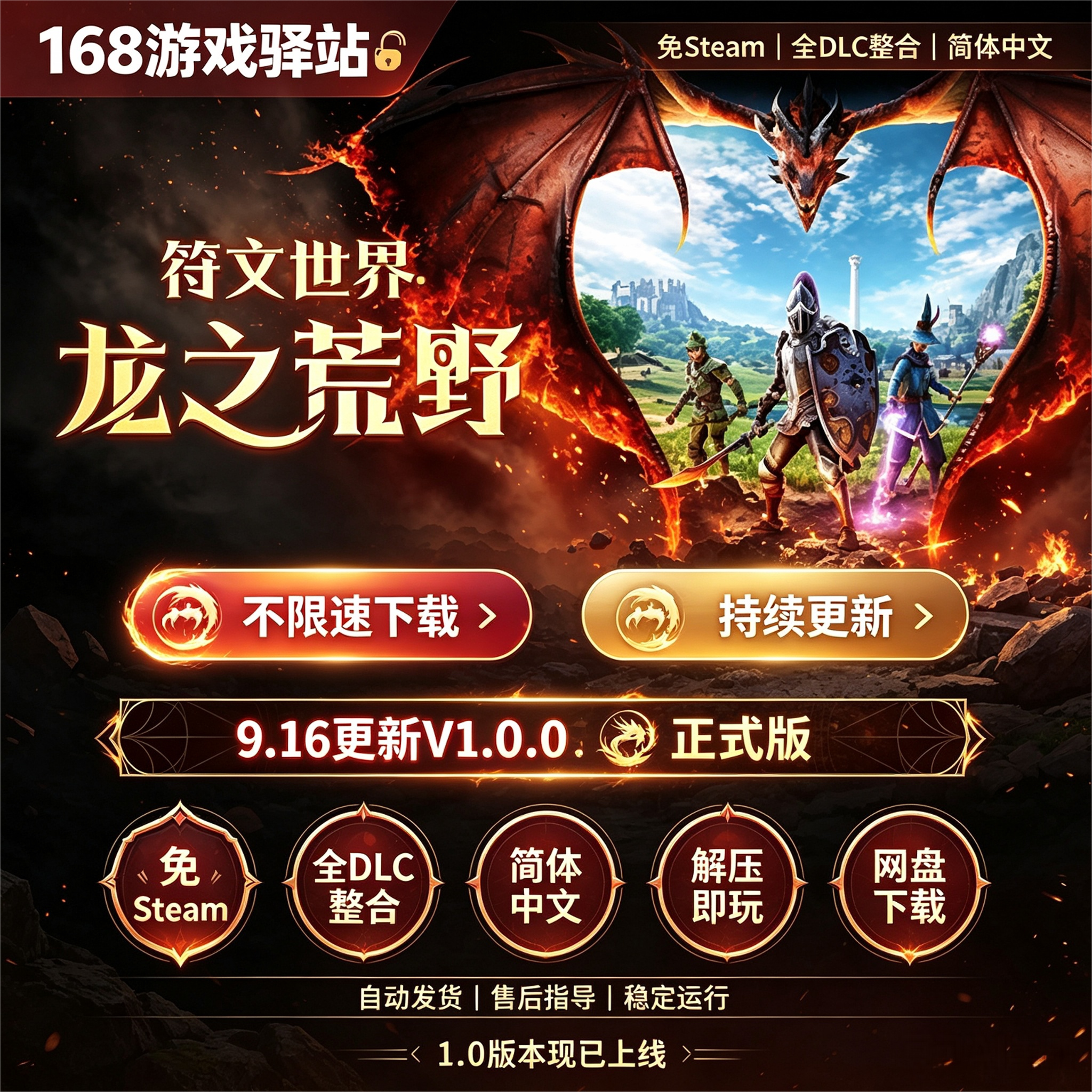 符文世界龙之荒野 免Steam 全dlc 中文 免安装 解压即玩 网盘下载