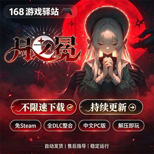 【月之冕】豪华中文版全dlc免Steam解压即玩8月新游