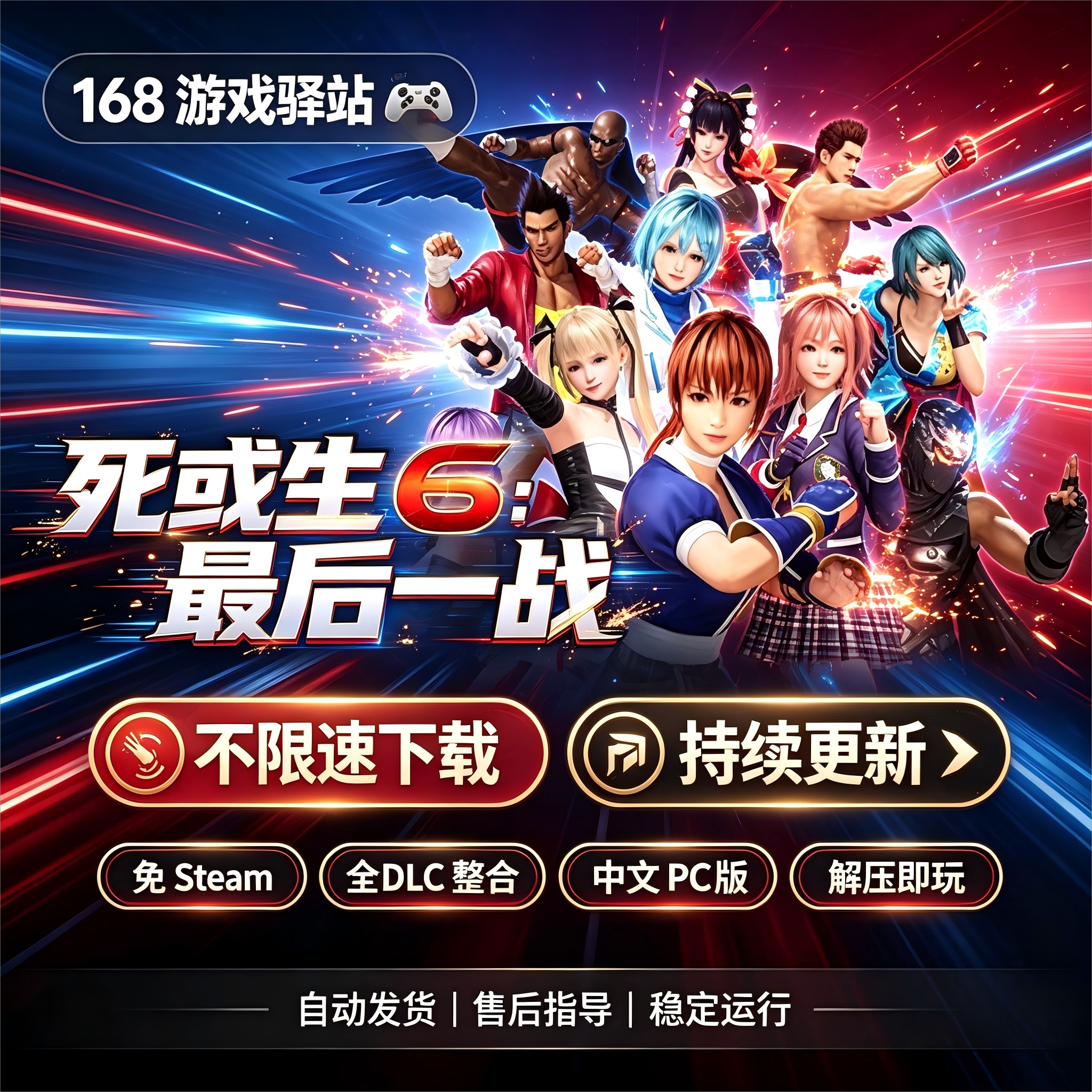 【死或生6最后一战】8月更新1.05豪华中文版全dlc免Steam解压即玩