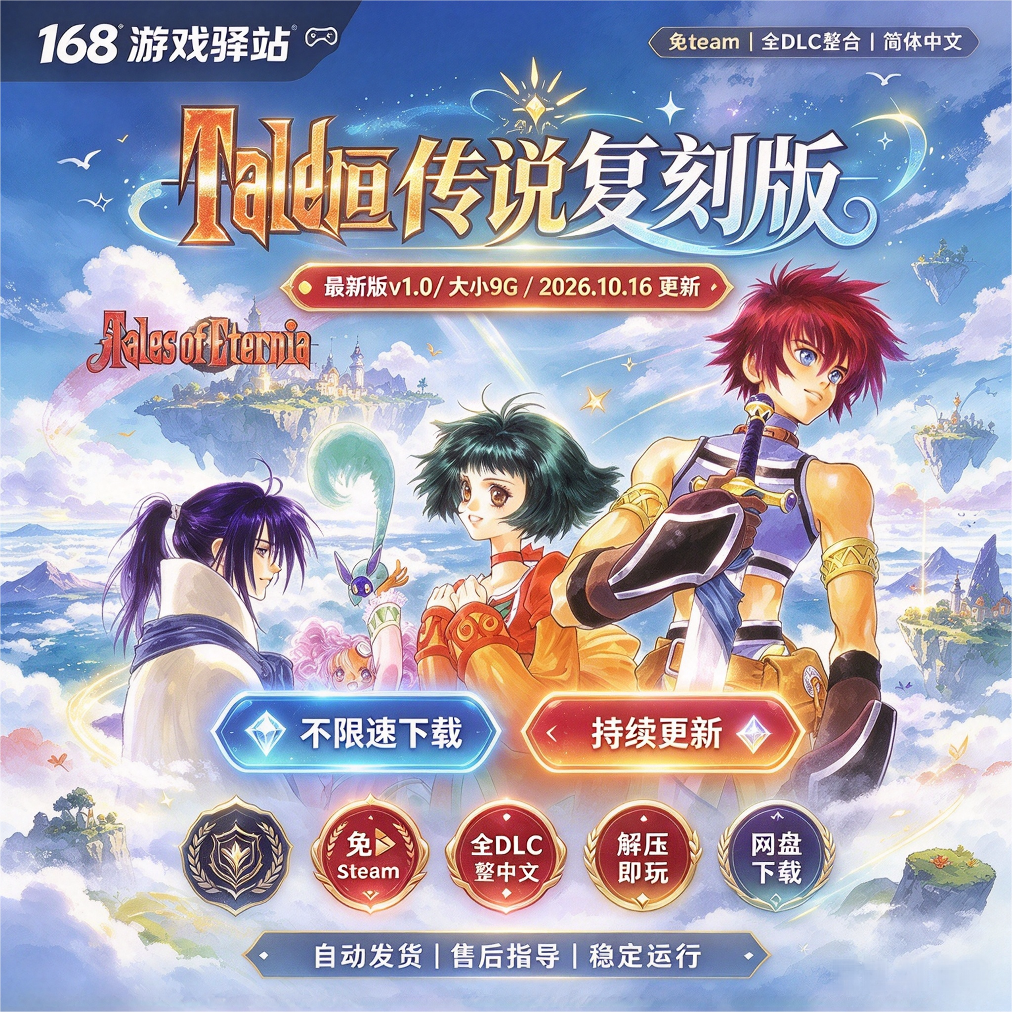 永恒传说复刻版 免Steam 全dlc 中文PC 免安装 解压即玩 网盘下载
