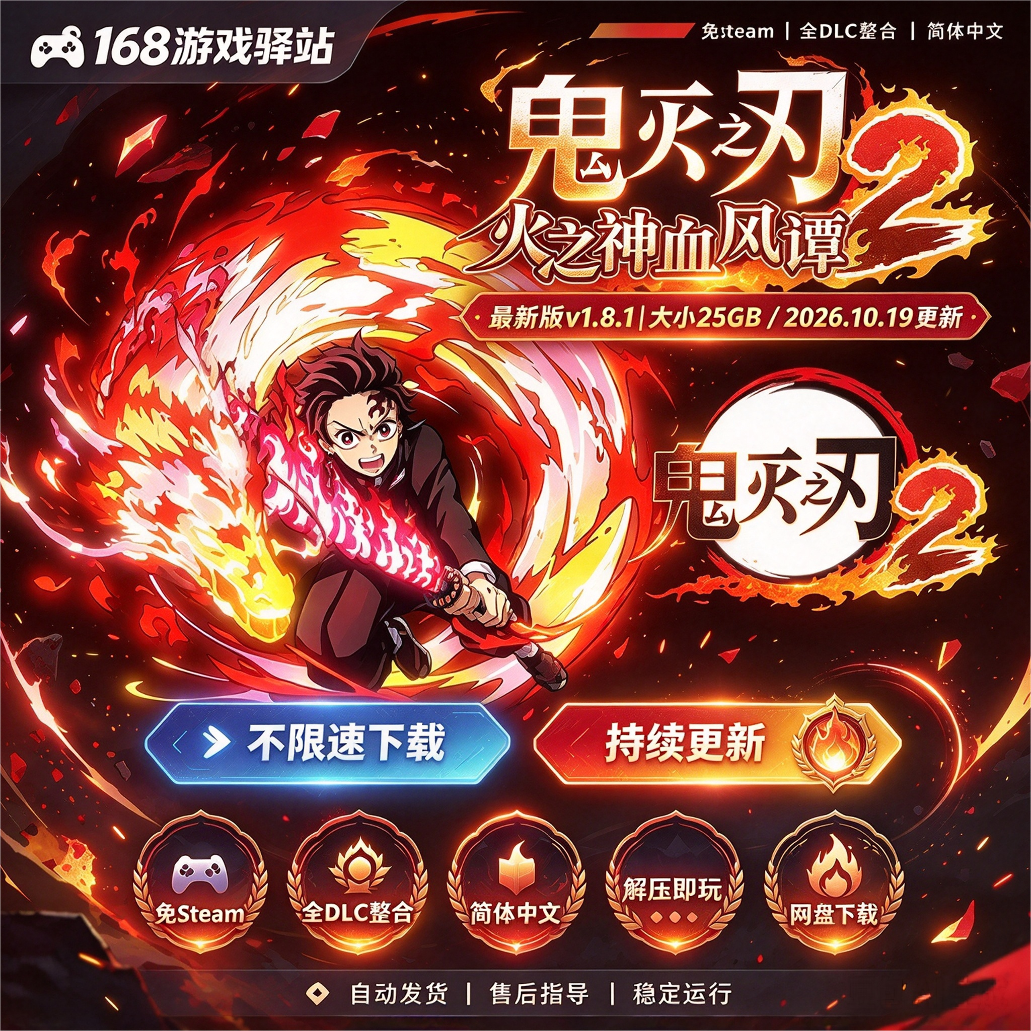 鬼灭之刃火之神血风谭2和1 免Steam 全dlc 中文PC 免安装解压即玩
