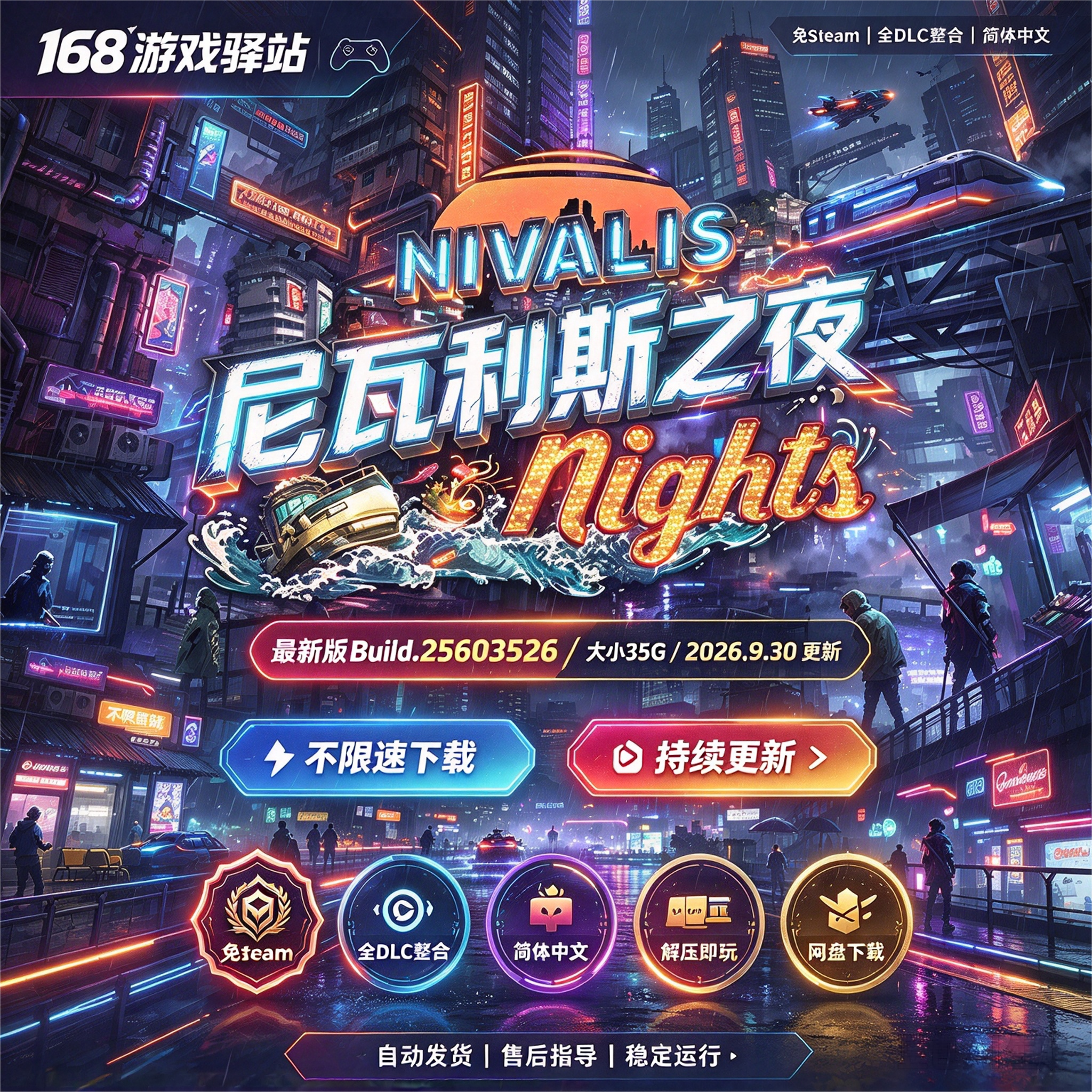 尼瓦利斯之夜 免Steam 全DLC中文PC免安装解压即玩网盘下载