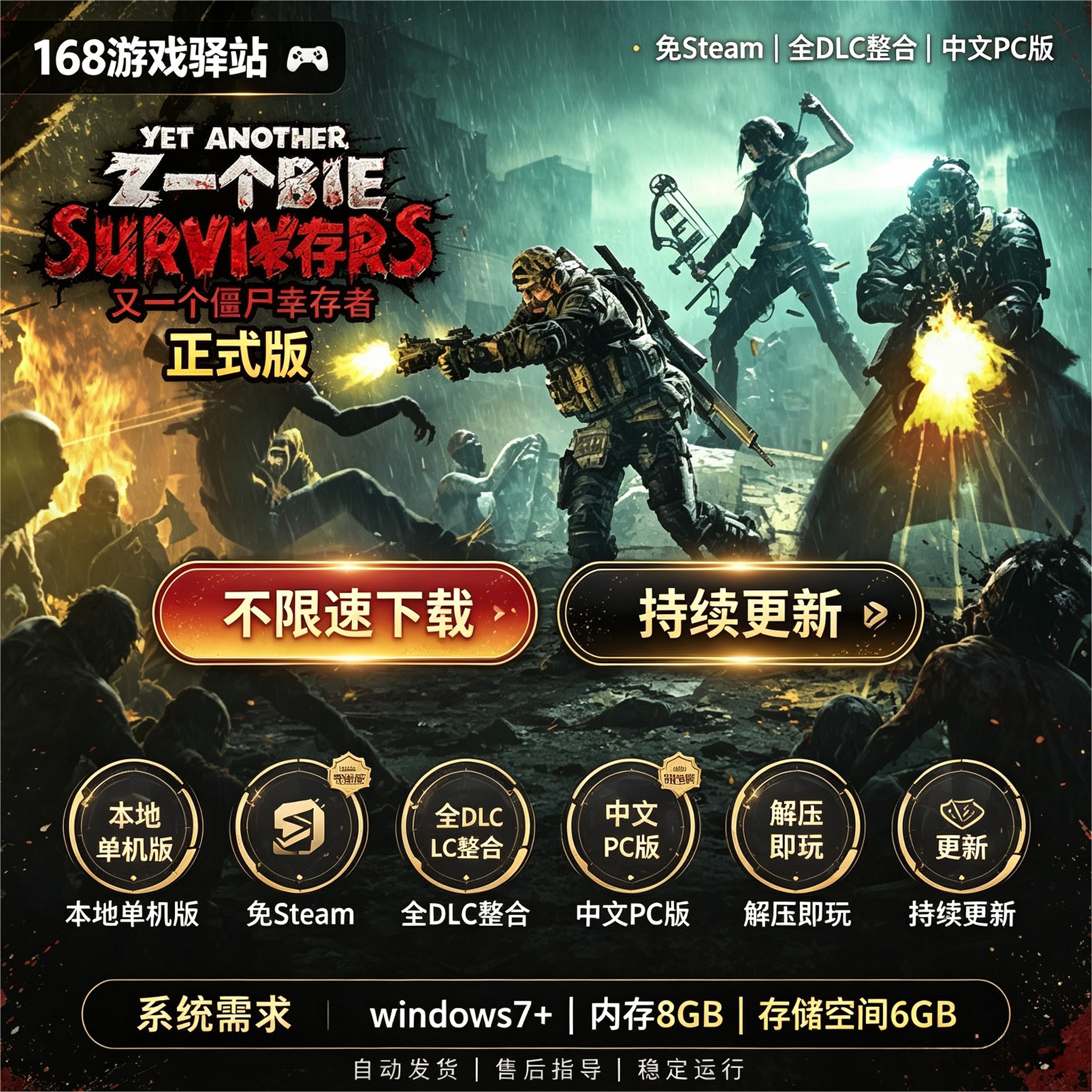 又一个僵尸幸存者免Steam版全dlc 中文PC免安装 解压即玩网盘下载