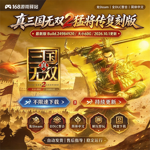 真三国无双2猛将传复刻版 免Steam 全DLC 中文PC 免安装 解压即玩