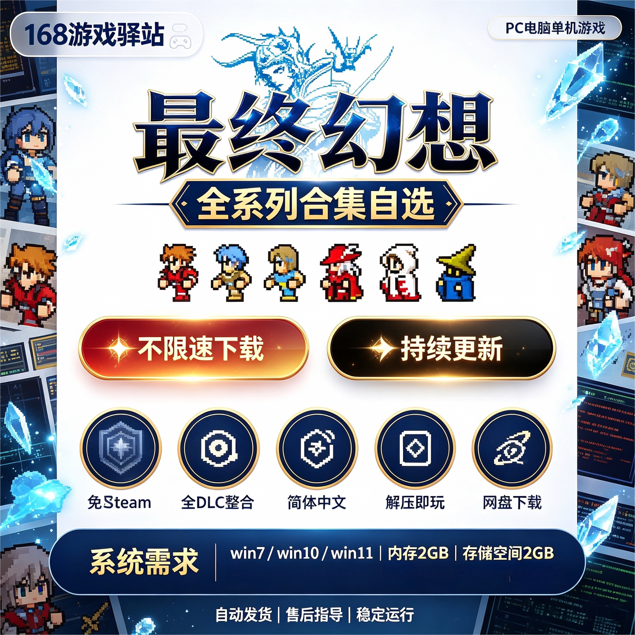 最终幻想系列自选1-16代免steam 简体中文 全DLC解压即玩网盘下载