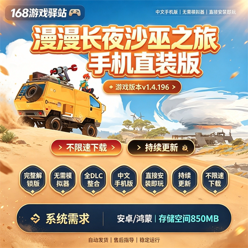 漫漫长夜沙巫之旅手机版安卓+鸿蒙中文版全DLC无需模拟器安装即玩