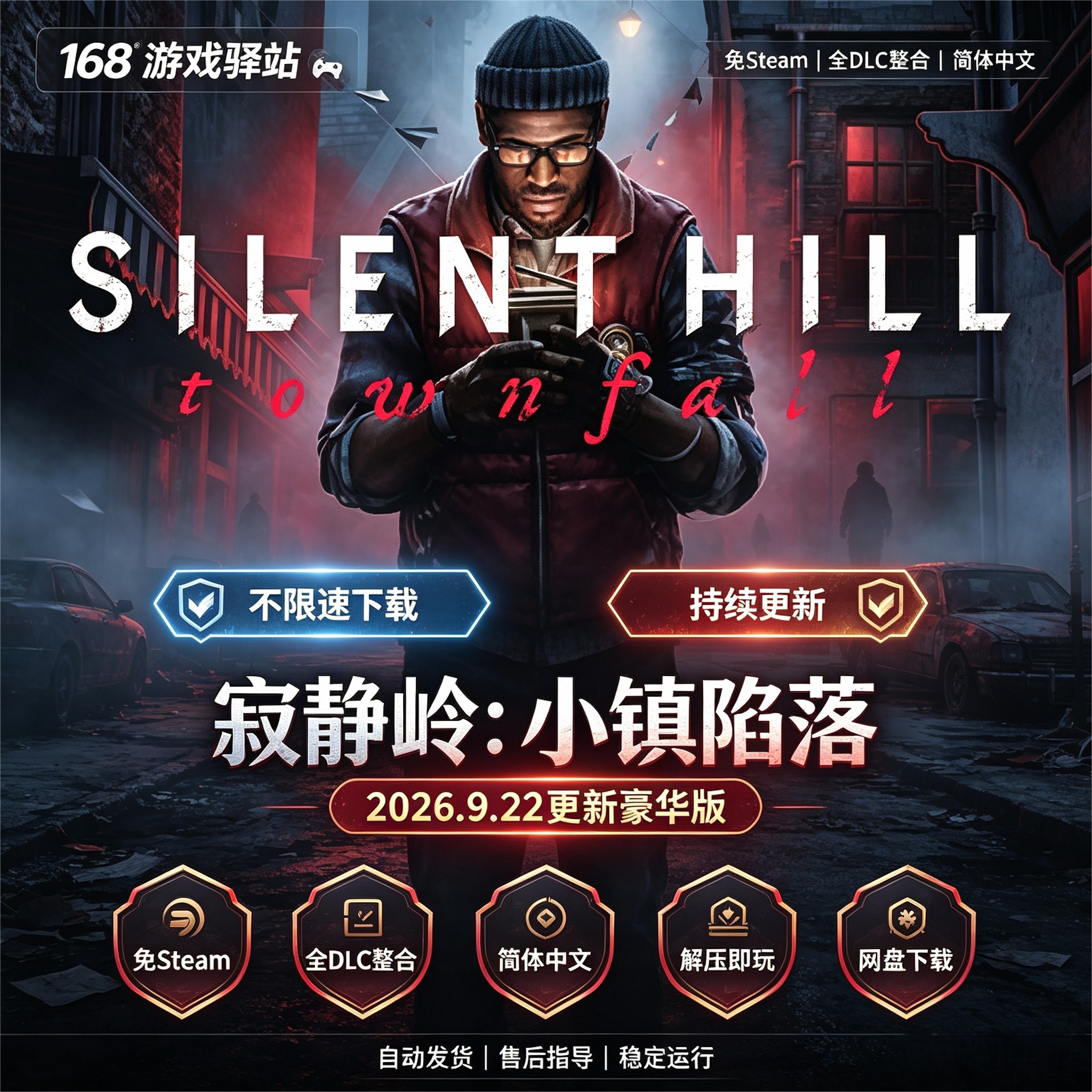 寂静岭小镇陷落豪华版 免Steam 全DLC中文免安装解压即玩网盘下载