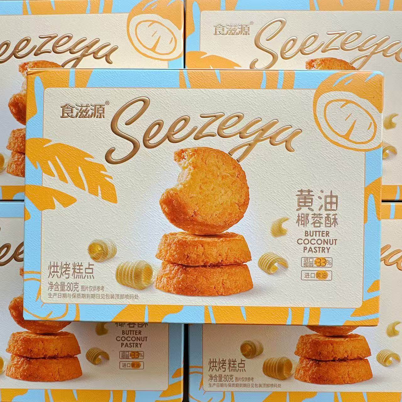 Seezeyu食滋源黄油椰蓉酥椰香浓郁办公室下午茶点心休闲零食糕点