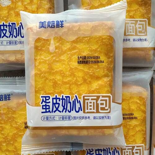 美焙鲜蛋皮奶心面包营养早餐代餐饱腹休闲零食小吃办公室下午茶点