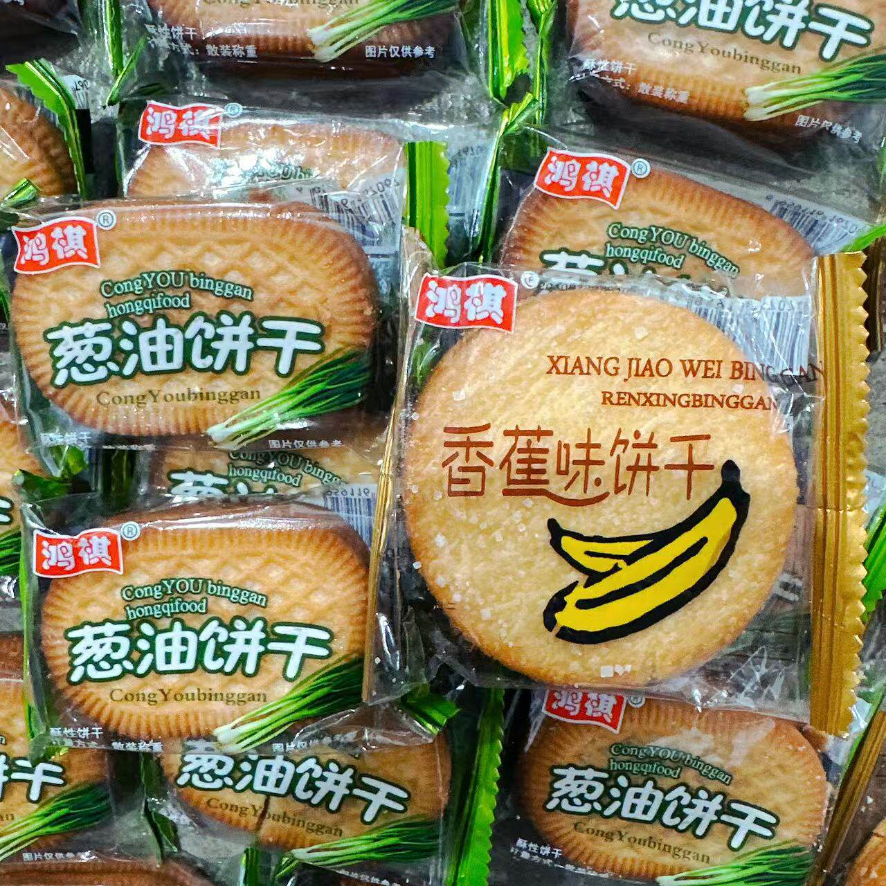 鸿旗香蕉味饼干薄脆薄饼袋装葱油饼干早餐小包装散称办公休闲零食